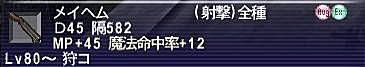 10.07.31メイヘム