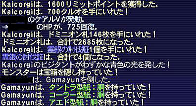10.12.07ガルーダドロップ