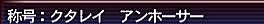 10.10.03クタレアンホーサー