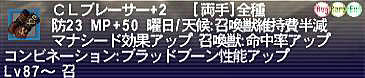 10.12.07CLブレーサー+2