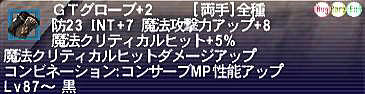 10.12.07GTグローブ＋２