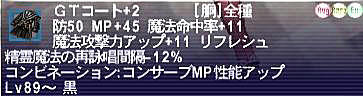 10.12.07GTコート+2