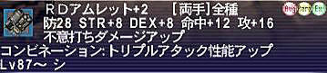 10.12.07RDアムレット＋２