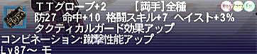 10.12.07TTグローブ+2