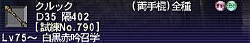 11.01.18クルック