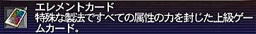 11.05.10エレメントカード