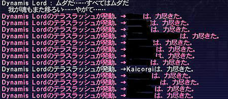 11.05.09テラスラッシュ