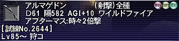 11.07.25アルマゲ85