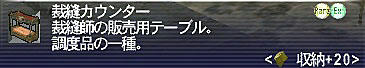 11.08.13裁縫カウンター