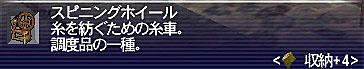 11.08.08　スピニングホイール