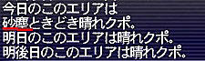 11.09.20砂丘の天気予報