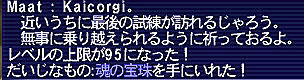 11.09.20限界95に