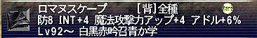 11.09.25ロマヌスケープ