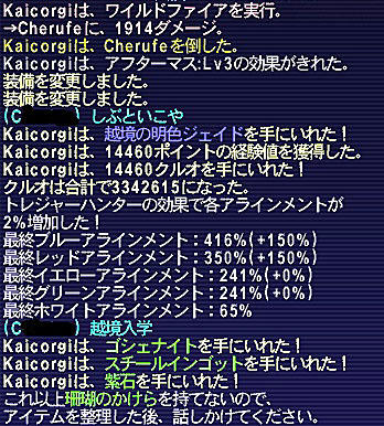 11.09.21Cherufeドロップ