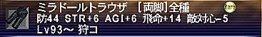 11.09. ミラドールトラウザ