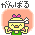 b-ganba.gif