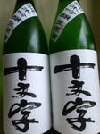 jyumonji02_120521.jpg