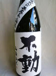 fudo02_121115.jpg