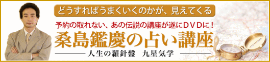 予約の取れない占い講義DVD