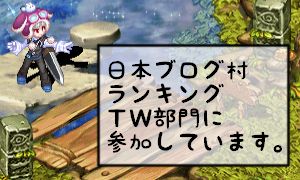 ブログランキング・にほんブログ村へ