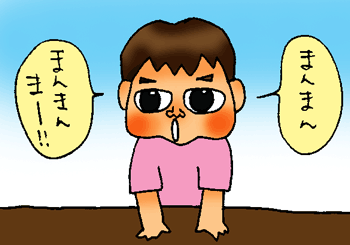 まんまーおくれー！！
