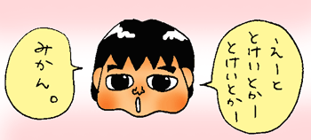 時計？みかん？