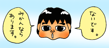 結局。みかんやさん