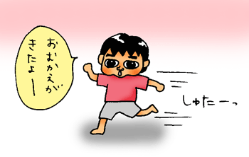 はじまりはじまりー