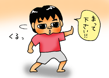 待っておくんなまし