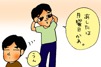 月曜日かぁ。。
