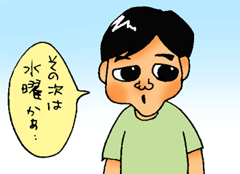 水曜日