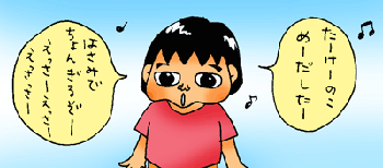 たーけーのーこ