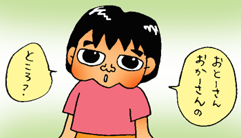 ところ?