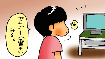 イカン・・・・カミナリオウになってる・・・