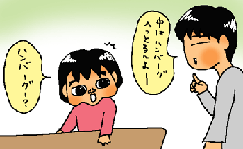 ハンバーグ？すきすき！