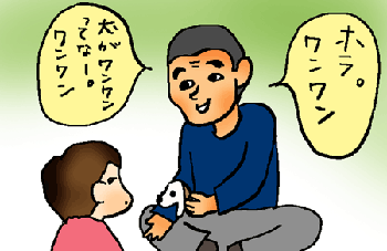 ワンワン