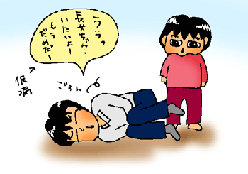 迫真の演技