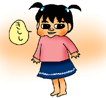 きしし・・