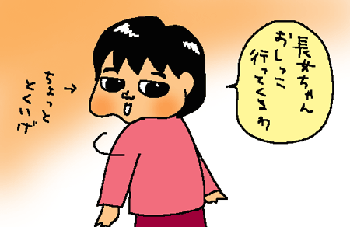 トイレひとりで行ってくるのよ。