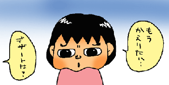 帰りたい・・・
