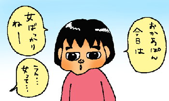 女ばっかりねー