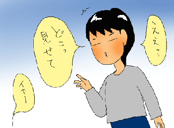 どこ！？