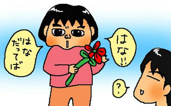 はなだってば！