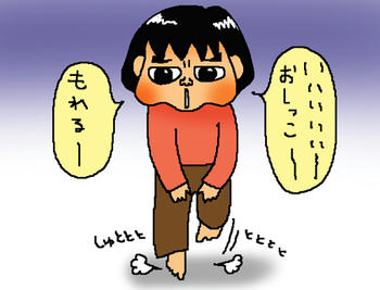 もれるー