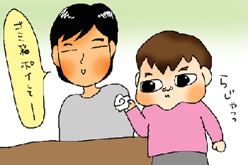 ポイしてー