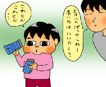 青いのがすき？