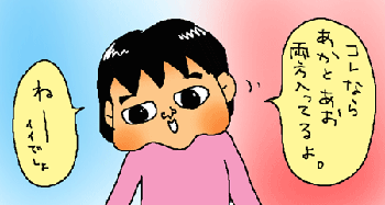 お得じゃない？