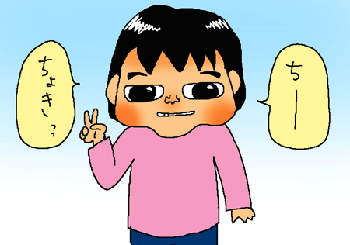 ちょきっ
