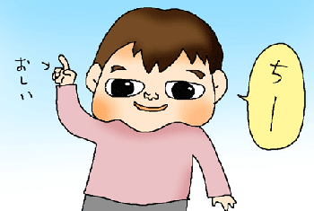 おしい