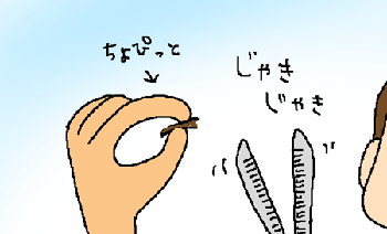 ちょぴっと